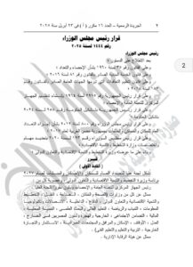 الجريدة الرسمية