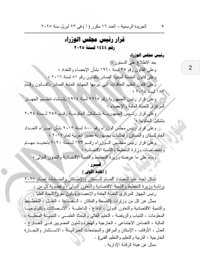 الجريدة الرسمية