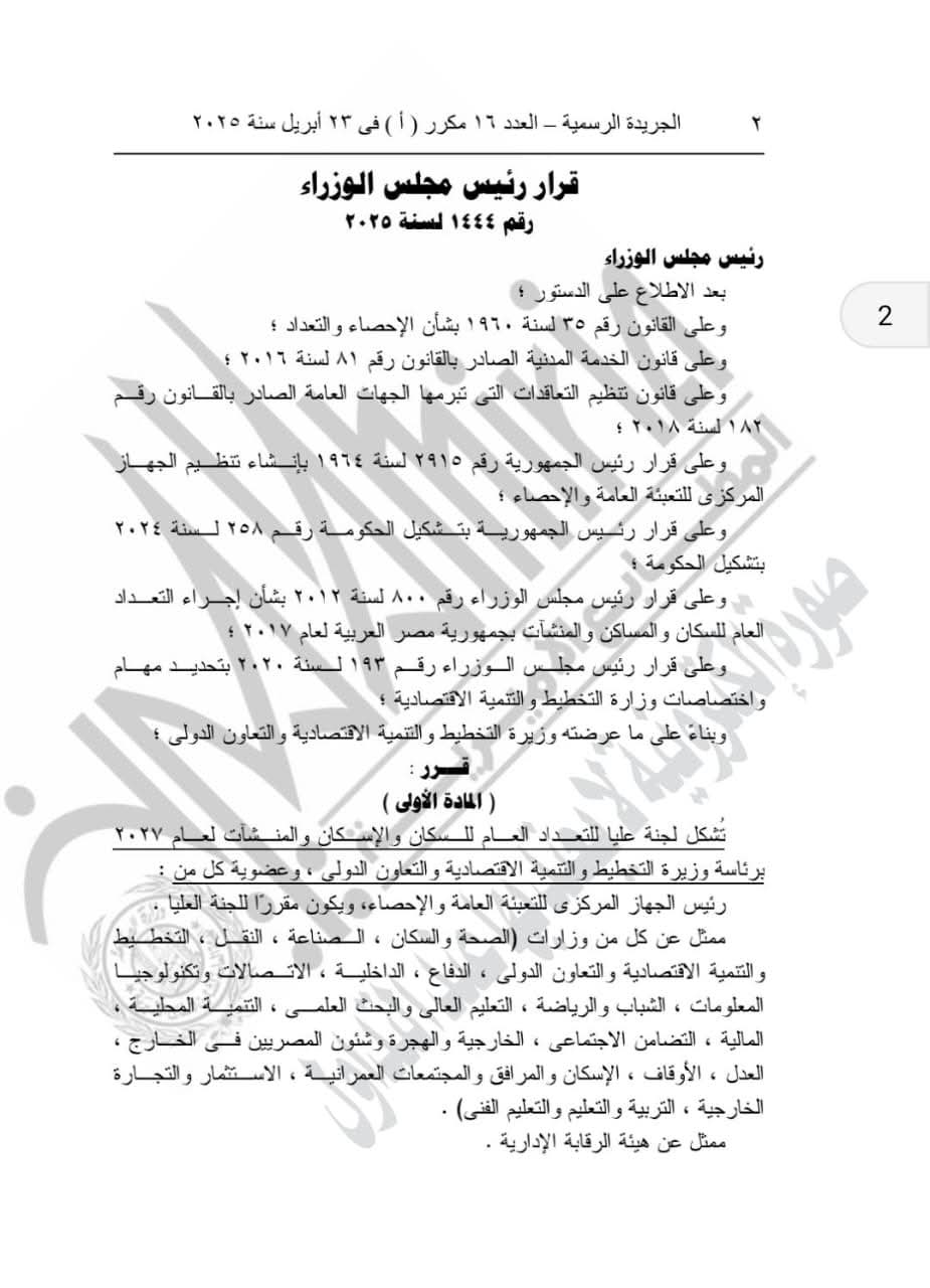 الجريدة الرسمية